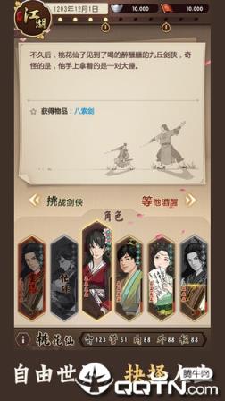 模拟江湖内购版