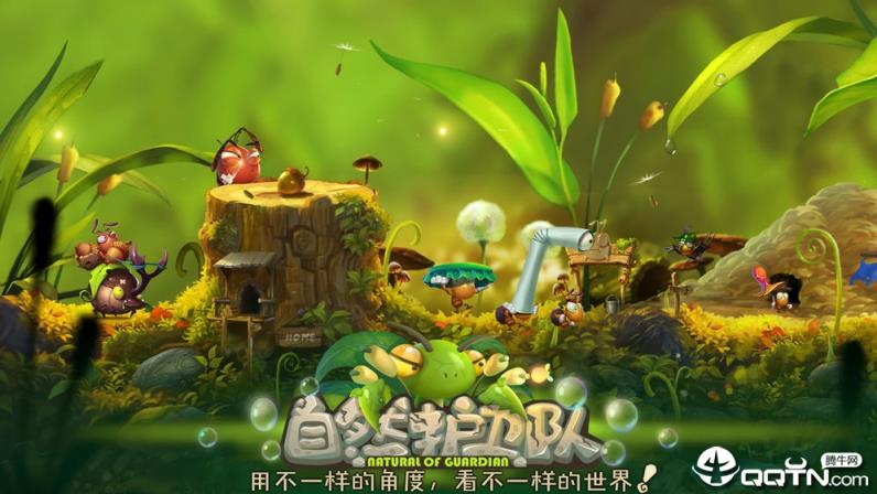 自然护卫队内购版