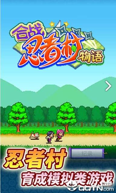 合战忍者村物语内购版