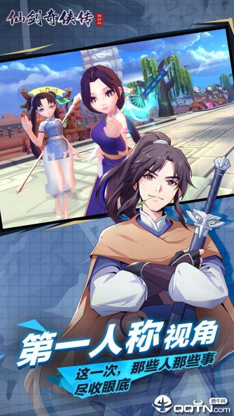 仙剑奇侠传移动版昆仑版