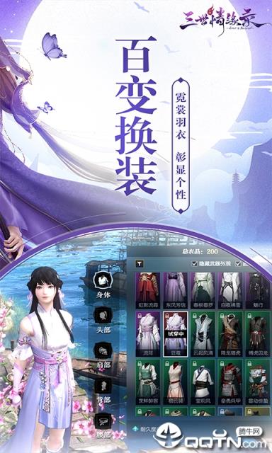 三世情缘录内购版