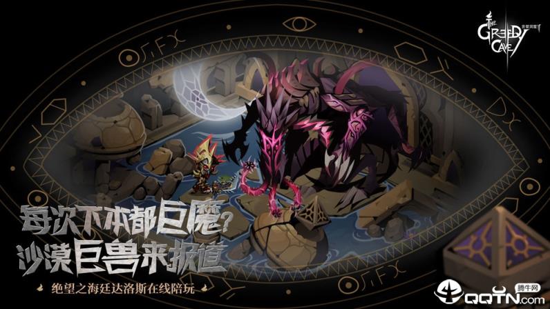 贪婪洞窟2华为版