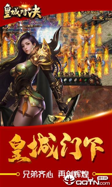 皇城对决BT版
