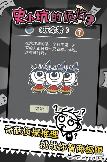 史小坑的烦恼3玩命猜内购版