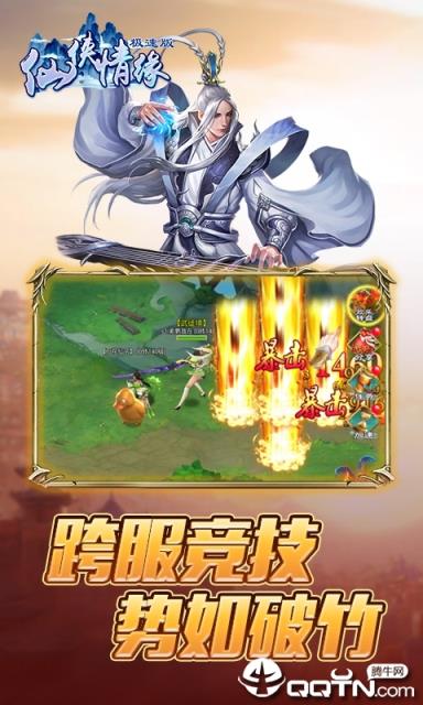 仙侠情缘极速版