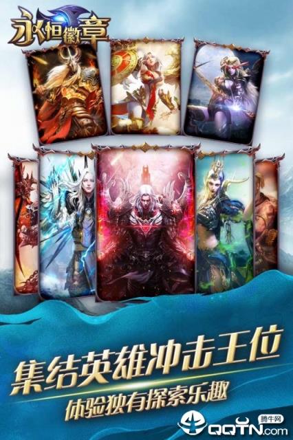 永恒徽章九游版