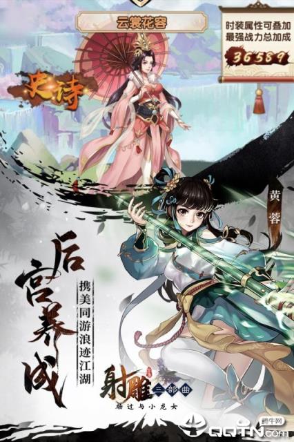 射雕三部曲OPPO版