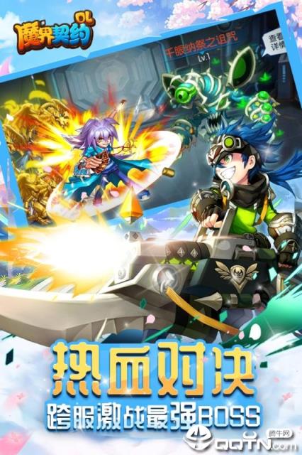 魔界契约OL应用宝版