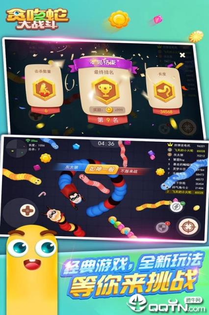 贪吃蛇大战斗内购版