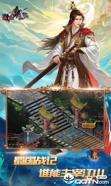 蜀国战记无限元宝版