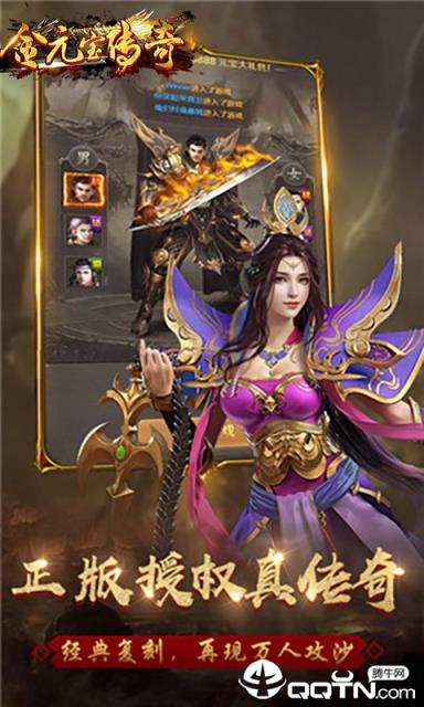 金元宝传奇超V版