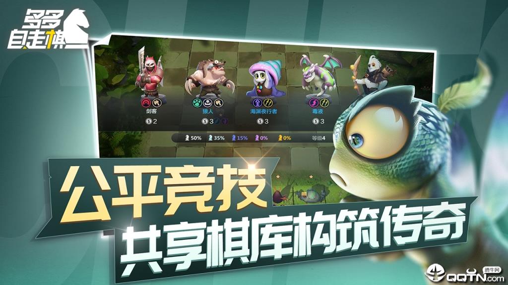 多多自走棋腾讯服