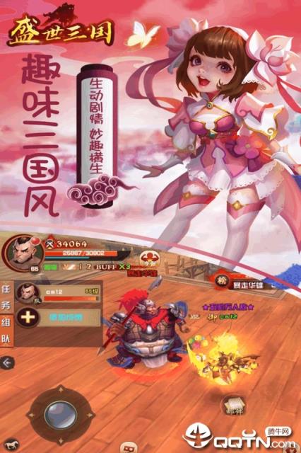 盛世三国九游版