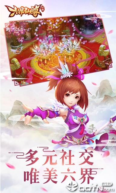 六界仙尊VIP版