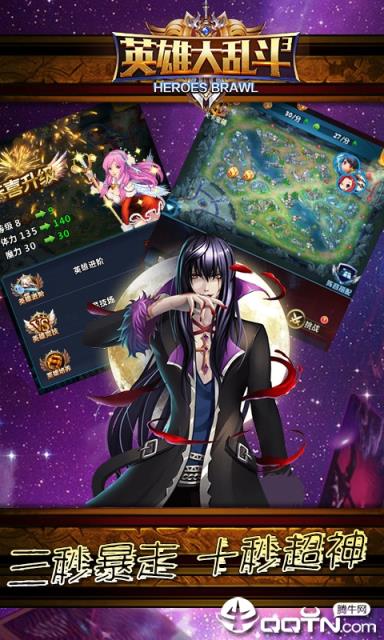 英雄大乱斗2满V版