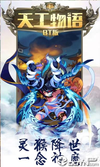 天工物语BT版