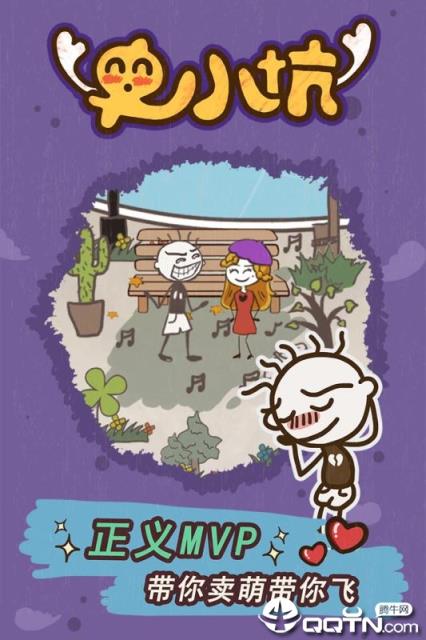 史小坑的爆笑生活15内购版