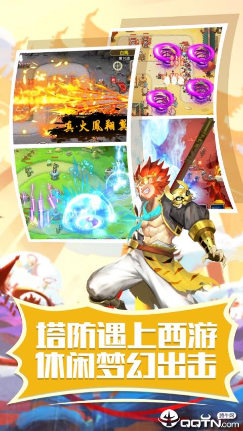 塔防西游记华为版