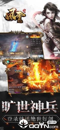 新风云雄霸天下