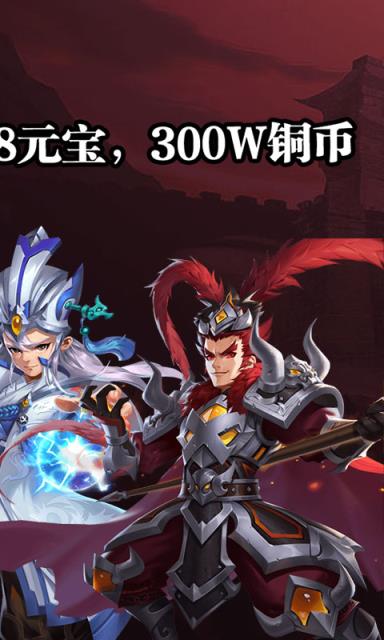 闪将三国小米版