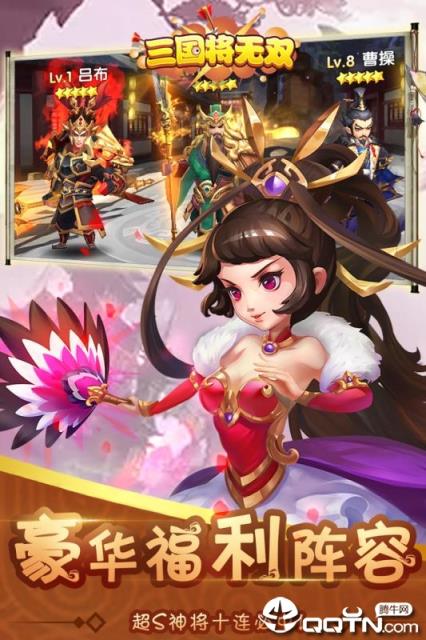 三国将无双BT版