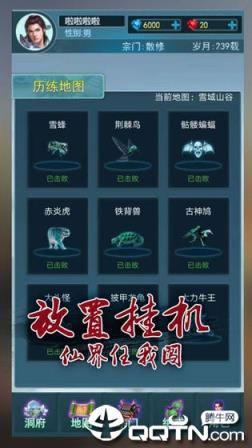 小小修真传双修版