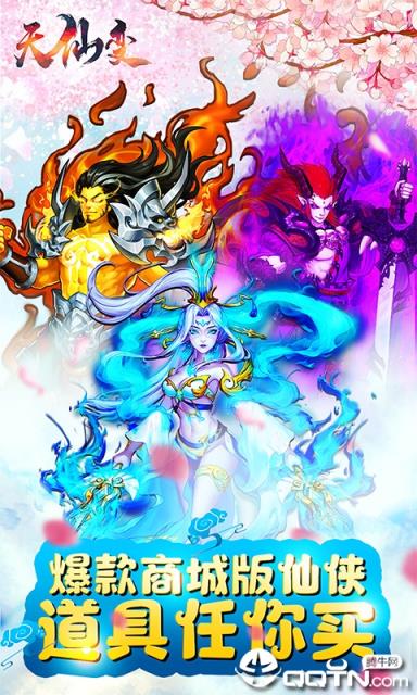 天仙变商城版