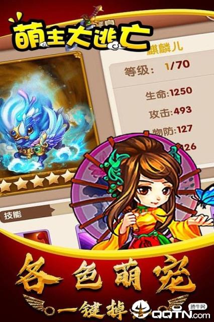 萌主大逃亡BT版