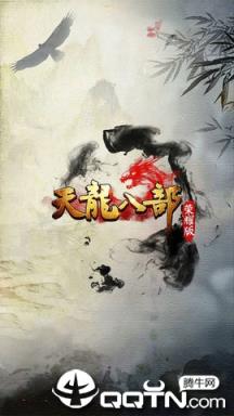 天龙八部h5荣耀版体验服