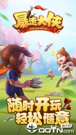 萌闯江湖之暴走大侠修改版