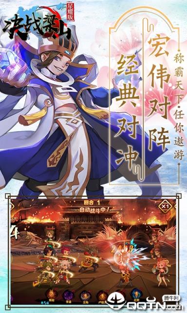 决战梁山星耀版