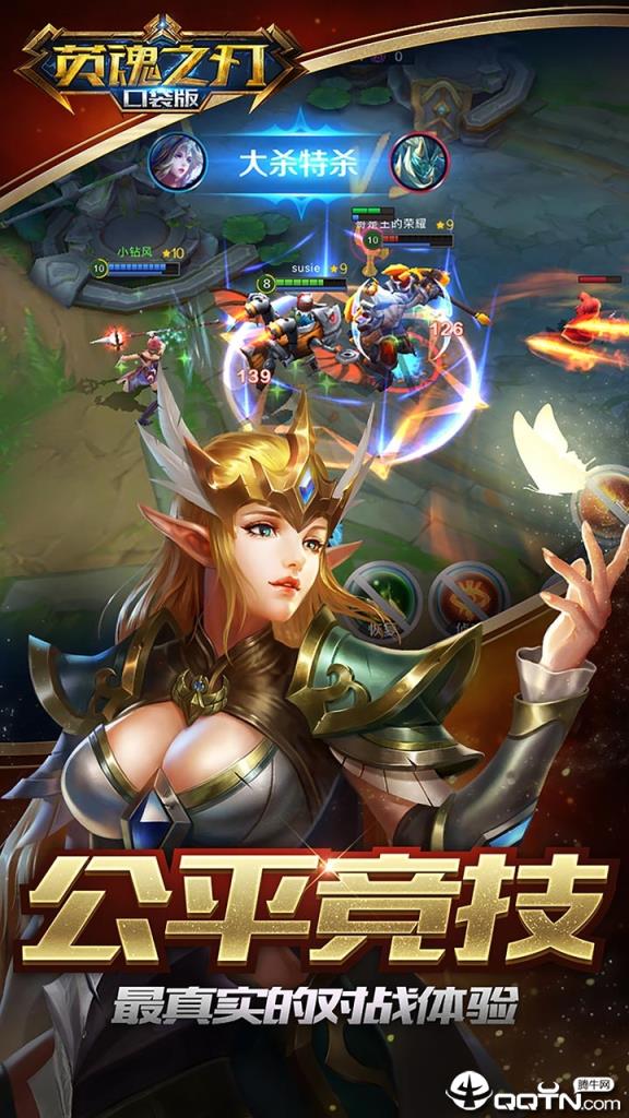 英魂之刃创世版