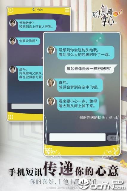 无法触碰的掌心九游版
