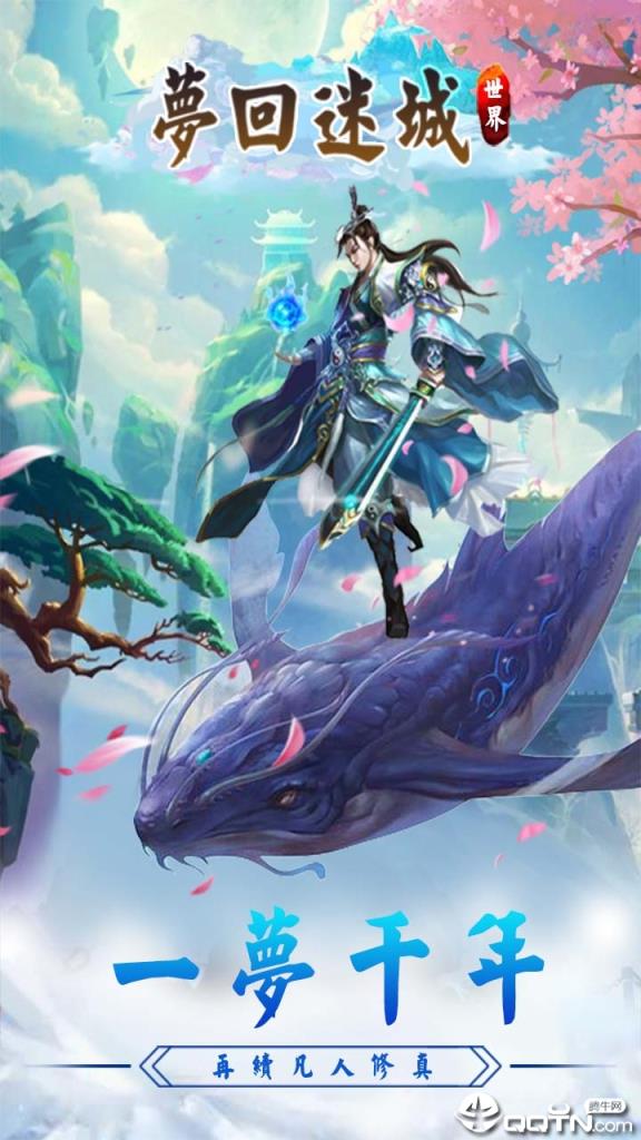 梦回迷城世界内购版