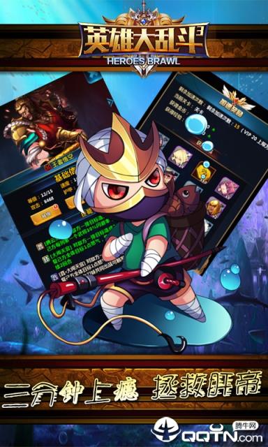 英雄大乱斗2满V版