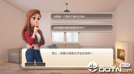 梦想家居全解锁版