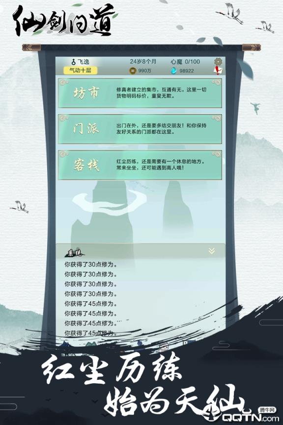 仙剑问道华为版