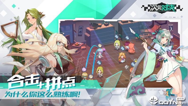 次元对决内购版
