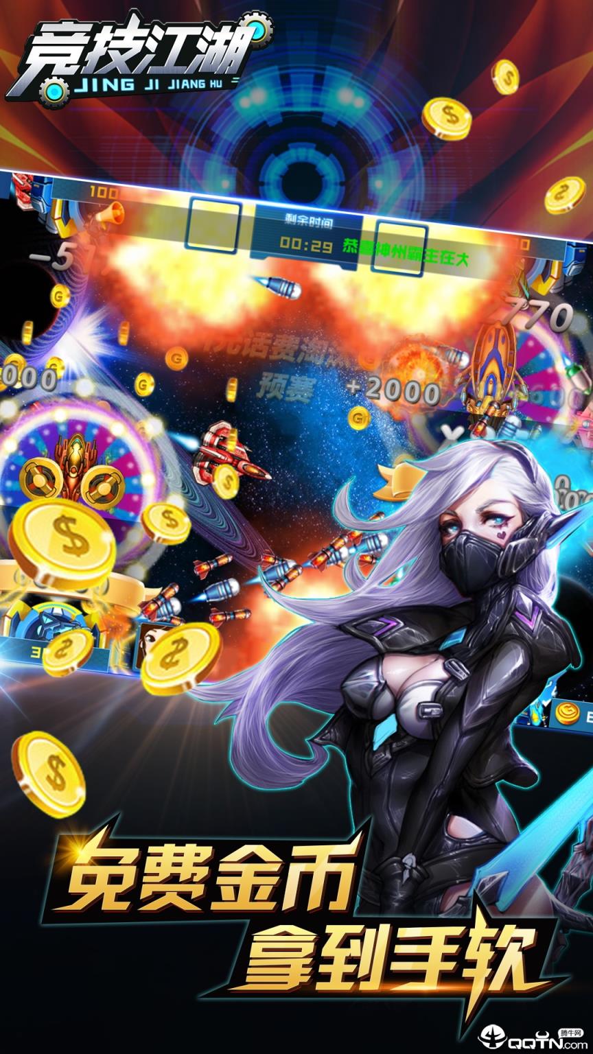 竞技江湖国际版