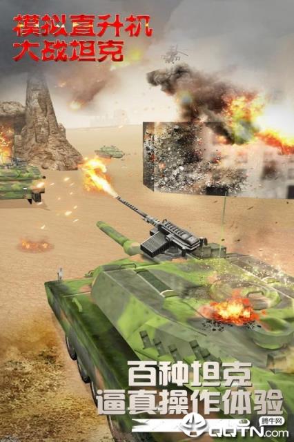 模拟直升飞机大战坦克