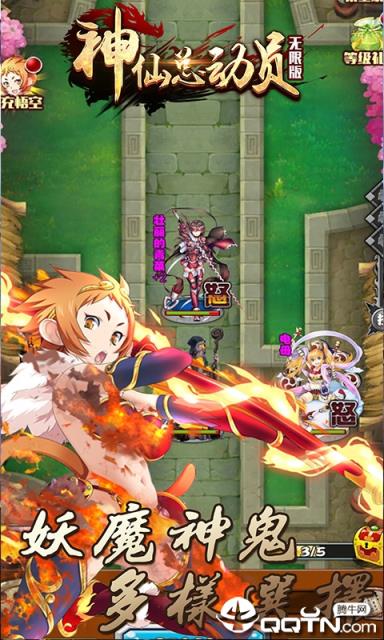 神仙总动员无限版