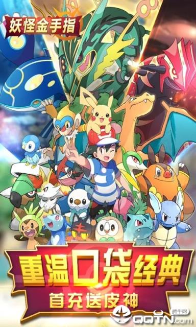 妖怪金手指BT版