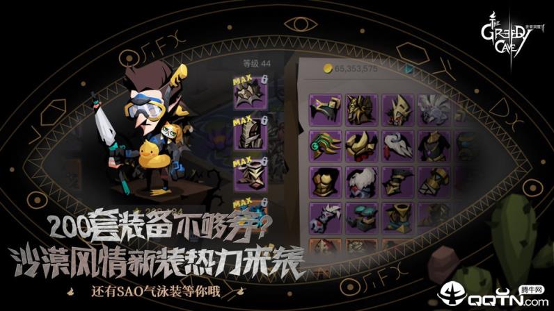 贪婪洞窟2小米版