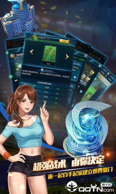 荣耀足球至尊版