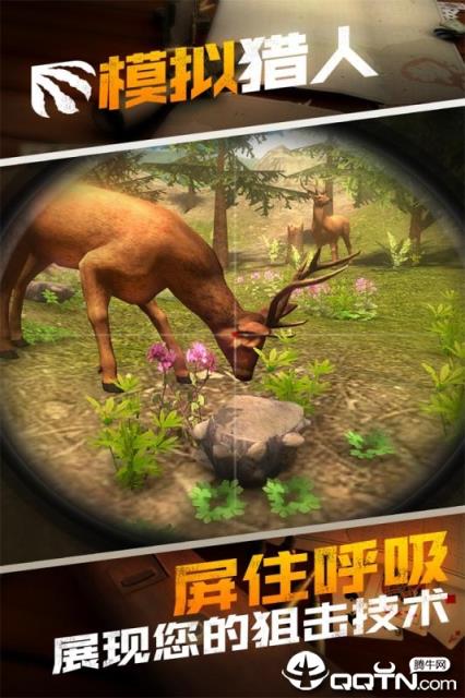模拟猎人内购版