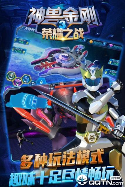 神兽金刚3荣耀之战内购版