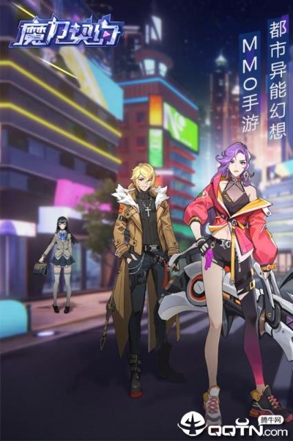 魔力契约腾讯版