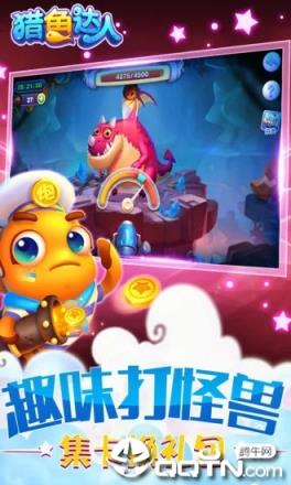 猎鱼达人猎鱼游戏王版