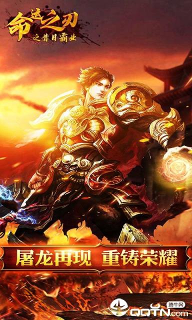 命运之刃之昔日霸业