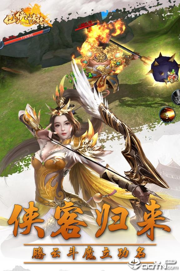 仙侠情缘应用宝版